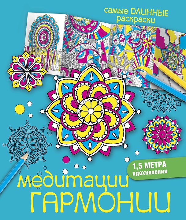 Книга Медитации гармонии (Екатерина Лесик) — 1