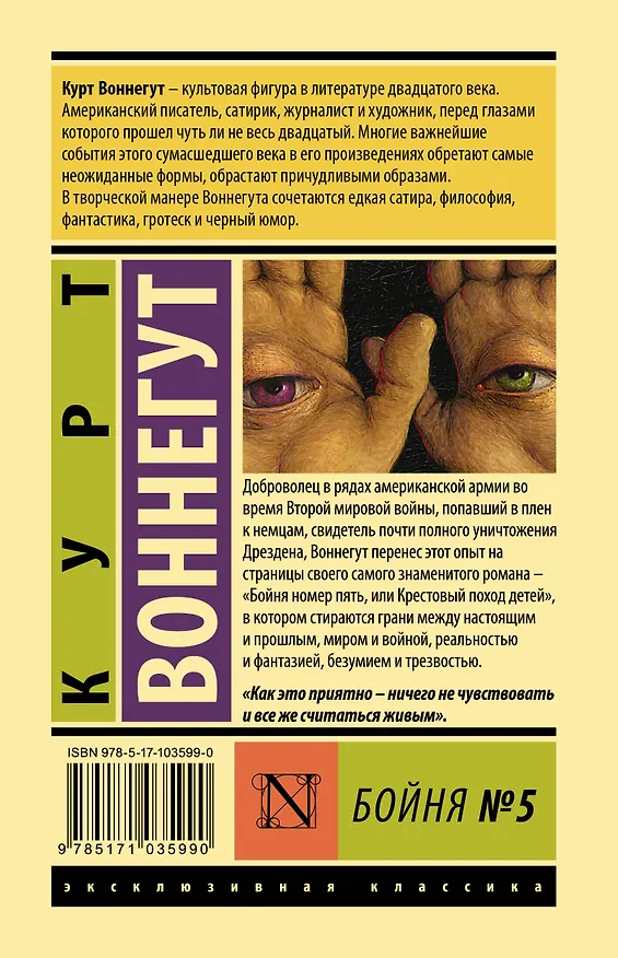 Книга Бойня №5 (Курт Воннегут) — 2