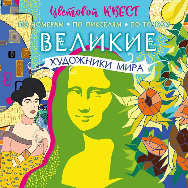 Книга Великие художники мира () — 1