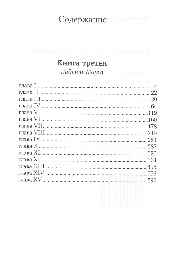 Книга Остров Хранителей. Из цикла "Вселенная островов" (Светлана Журавская) — 2