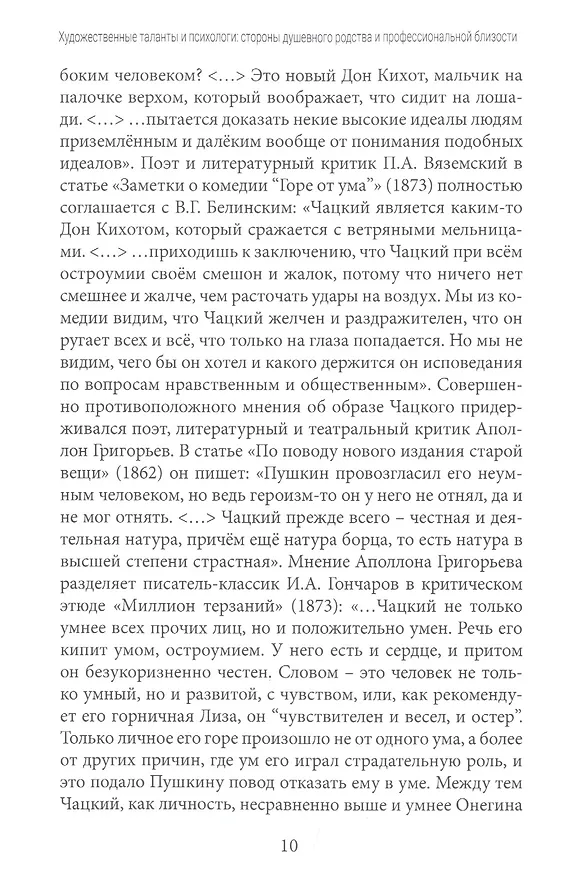 Книга Художественные таланты и психологи: Стороны душевного родства и профессиональной близости. Киноискусство в обучении психологии личности (на модели творчества Ингмара Бергмана) (Александр Хавин) — 10