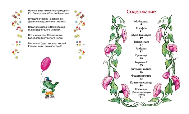 Книга Сказки (Корней Чуковский) — 4