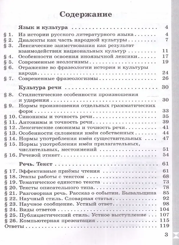 Книга Русский родной язык. 6 класс. Практикум (Ольга Александрова, Ирина Добротина, Лидия Хорькова) — 2