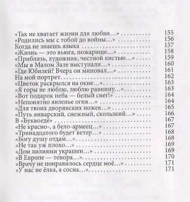 Книга Люблю… Стихи из дневника. 2015-2017 () — 7