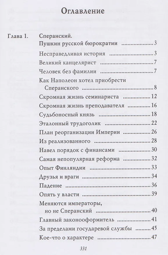 Книга Рассказы из русской истории. Профессионалы Империи. Книга седьмая (Владимир Мединский) — 8