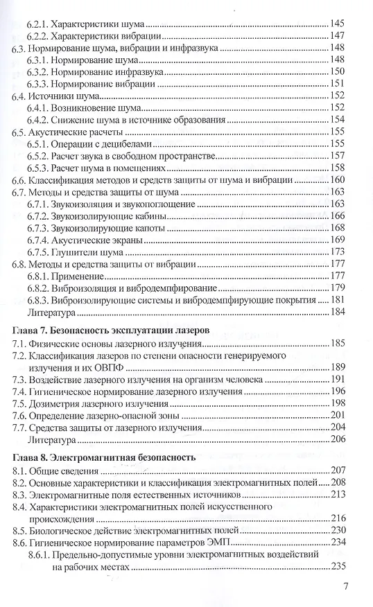 Книга Безопасность технологических процессов и производств. Учебник () — 4