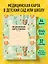 Медицинская карта ребенка для сада и школы. Форма № 026/у — 2921379 — 3