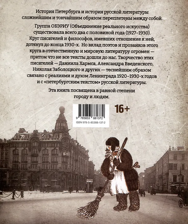 Книга Город обэриутов (Валерий Шубинский) — 2