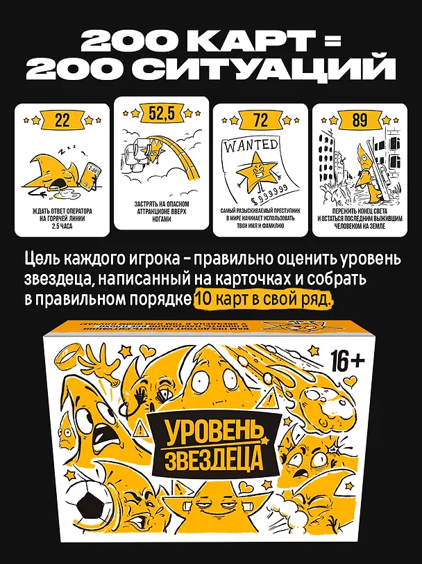 Настольная игра «Уровень звездеца» 3159309 — 5