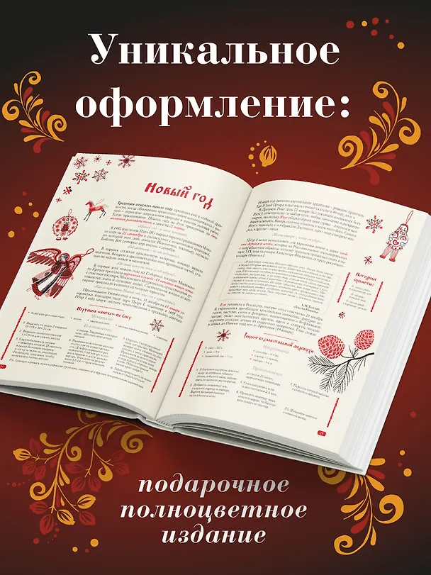 Книга Русские праздники () — 9