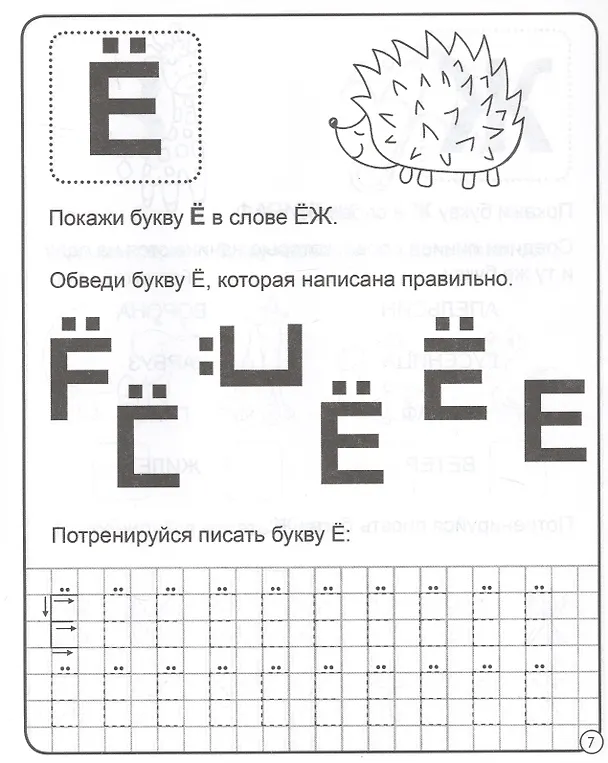 Книга Учим буквы. 4-5 лет () — 4
