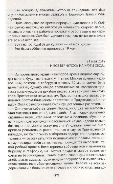Книга Проповеди (Эдуард Лимонов) — 6