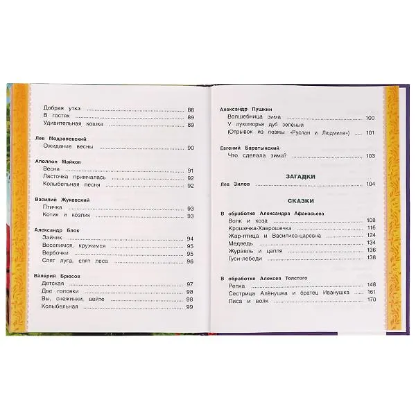 Книга 200 сказок, стихов, потешек и загадок для малышей () — 5