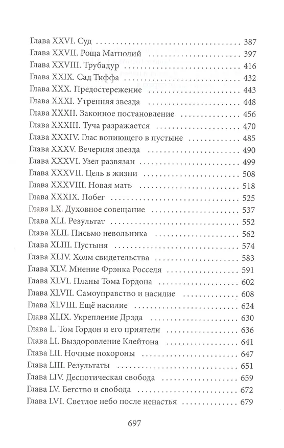 Книга Дрэд, или повесть о проклятом болоте: роман (Гарриет Бичер-Стоу) — 3
