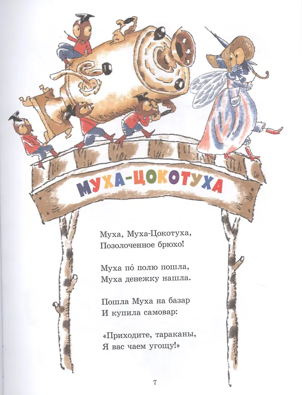 Книга Сказки (Корней Чуковский) — 5