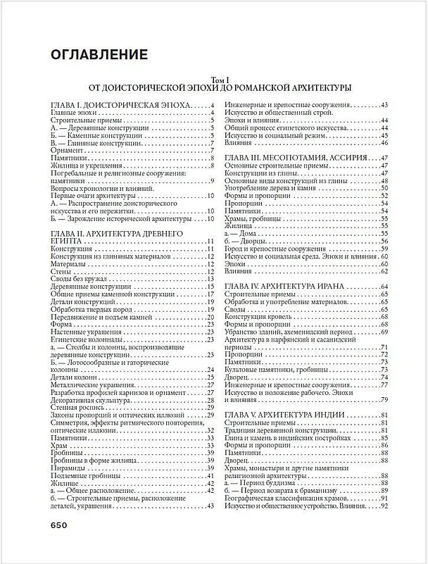 Книга История архитектуры. От доисторической эпохи до XVIII века (Огюст Шуази) — 9