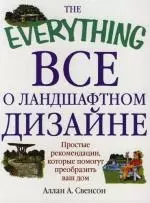 Все о ландшафтном дизайне — 2119388 — 1