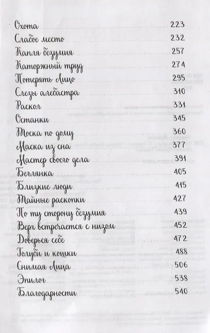 Книга Стеклянное лицо (Фрэнсис Хардинг) — 3