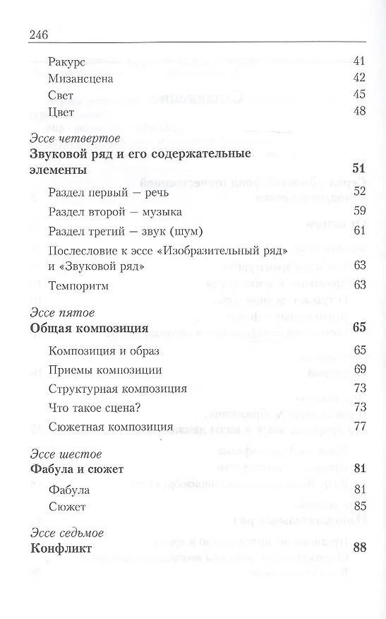 Книга О кинодраматургии и искусстве кино. Учебное пособие (Андрей Можаев) — 3