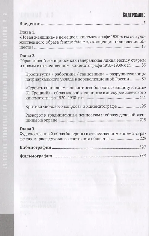 Книга Публичная женщина или публичная личность? Женские образы в кино () — 2