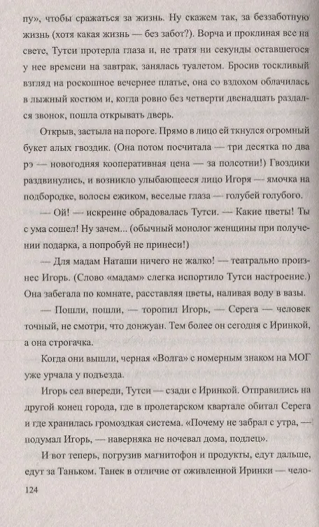 Книга Арбатские подворотни (Александр Кулешов) — 5