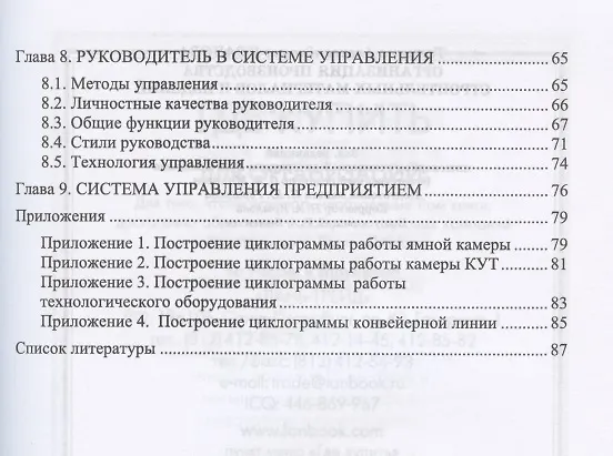 Книга Организация производства строительных материалов и изделий. Учебное пособие для вузов (Татьяна Иванова) — 3