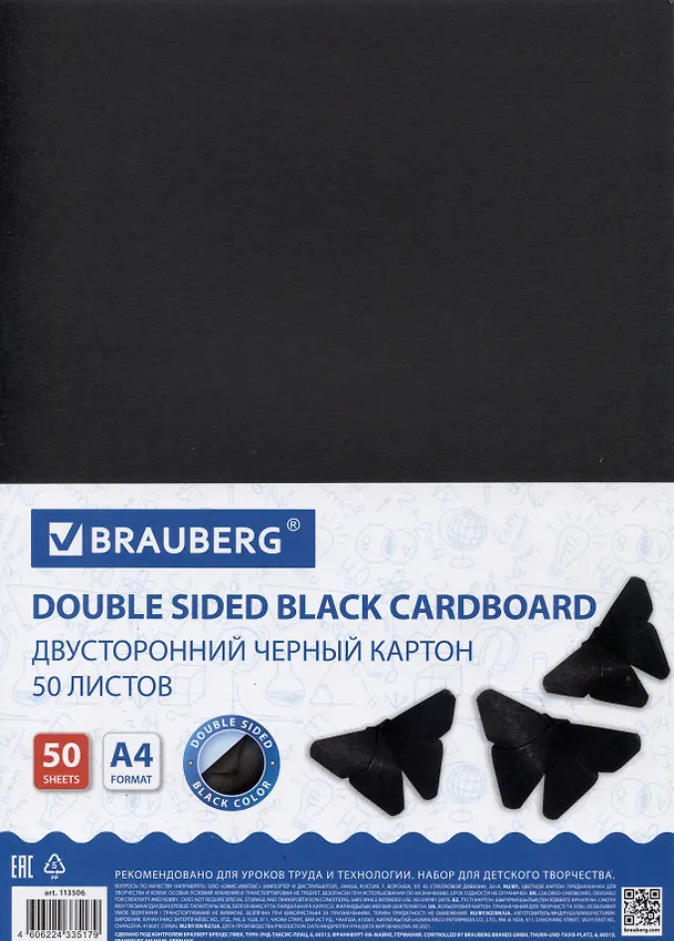 Картон 50л А4 черный 220г/м2, BRAUBERG 2973033 — 1