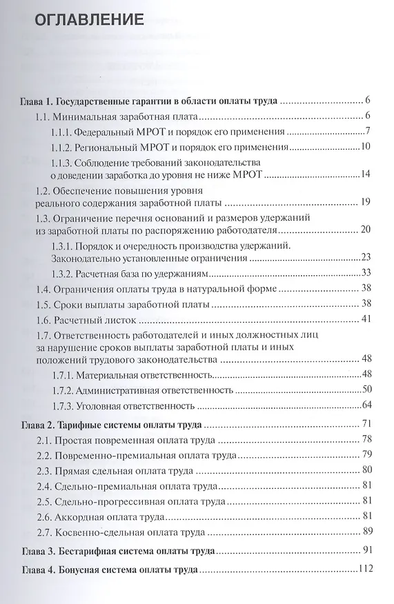 Книга Современные формы и системы оплаты труда (А. Беляев) — 3
