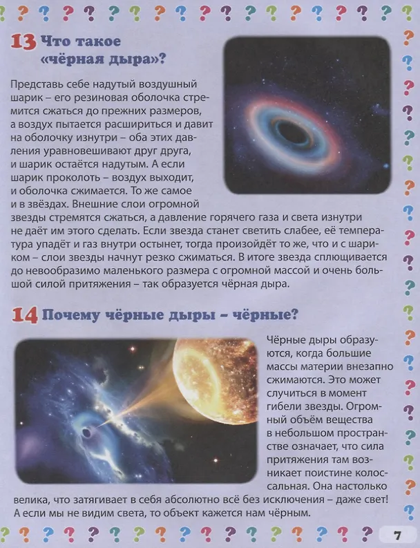 Книга Вселенная. 130 правильных ответов на 130 детских вопросов (Тамара Скиба) — 4