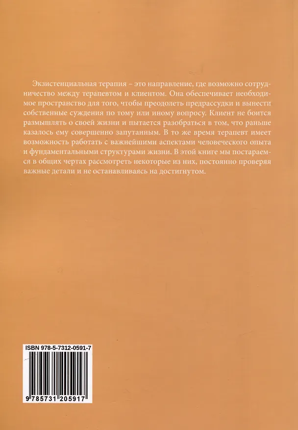 Книга Проблема человека в экзистенциальной перспективе () — 2