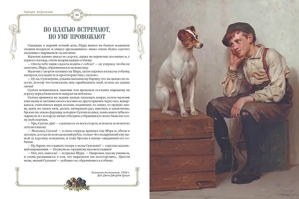Книга Лохматые истории.  Рассказы о собаках (Василий Немирович-Данченко, Иван Тургенев, Александр Куприн) — 13