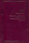 Книга Олимпио,или жизнь Гюго.Письма незнакомки. Новеллы (Андре Моруа)