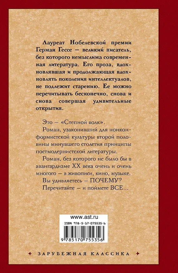 Книга Степной волк : роман (Герман Гессе) — 2