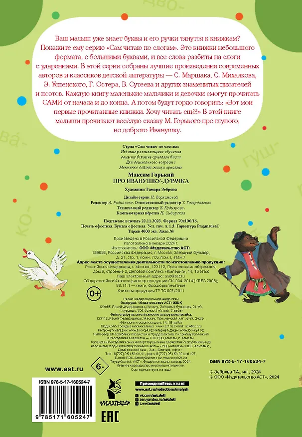 Книга Про Иванушку-дурачка (Максим Горький) — 2