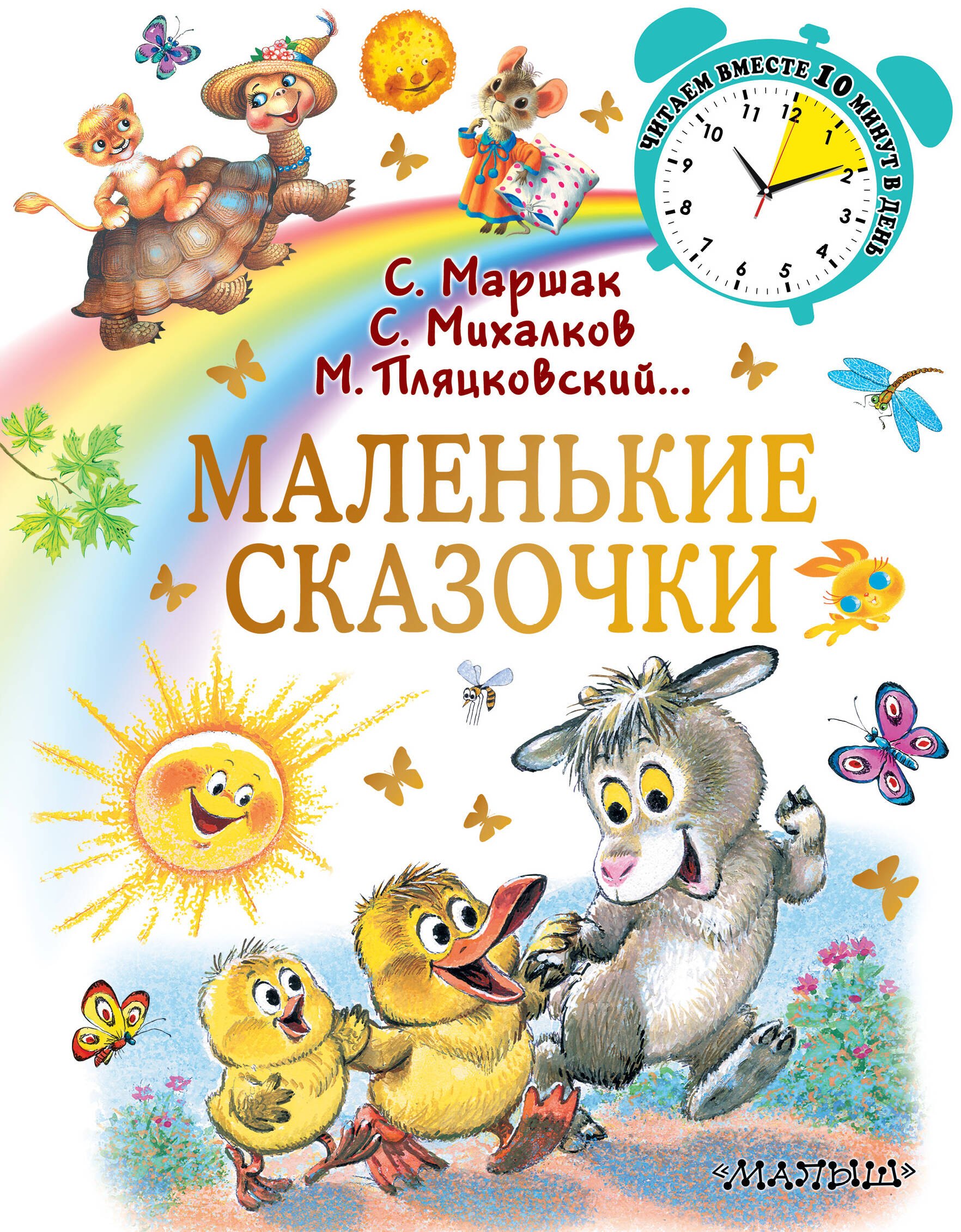 

Маленькие сказочки