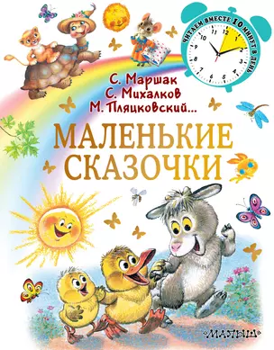 Маленькие сказочки — 2741880 — 1