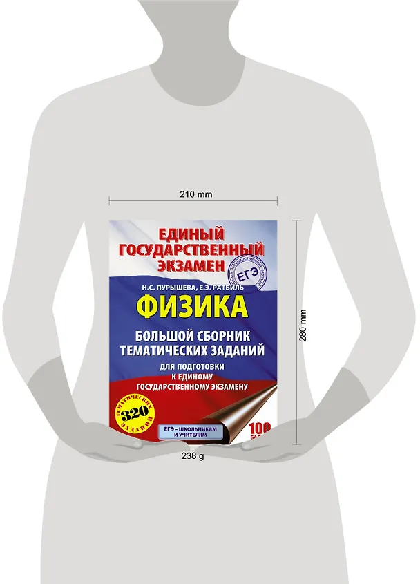 Книга Физика. Большой сборник тематических заданий для подготовки к единому государственному экзамену (Наталия Пурышева, Елена Ратбиль) — 4
