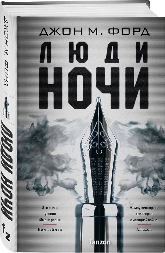 Книга Люди ночи (Джон Форд) — 4