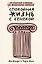 Спокойная жизнь с Сенекой: 79 ответов стоиков на жизненные вопросы — 3019218 — 1