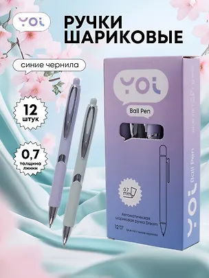 Ручки шариковые авт. синие 12шт "Dream" 0,7мм, ассорти, Yoi 3078476