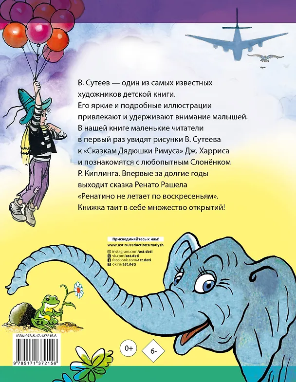 Книга Сказки со всего света. Рисунки В. Сутеева (Редьярд Киплинг) — 2