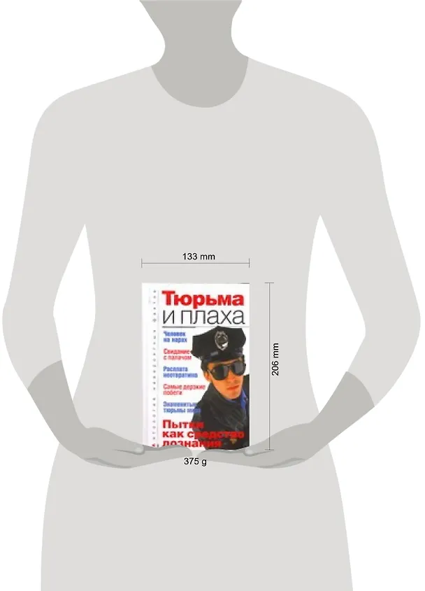 Книга Тюрьма и плаха. Пытки, как средство дознания (Анатолий Бернацкий) — 2
