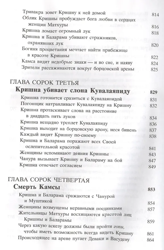 Книга Шримад Бхагаватам 10.2 (Шрила Прабхупада) — 7