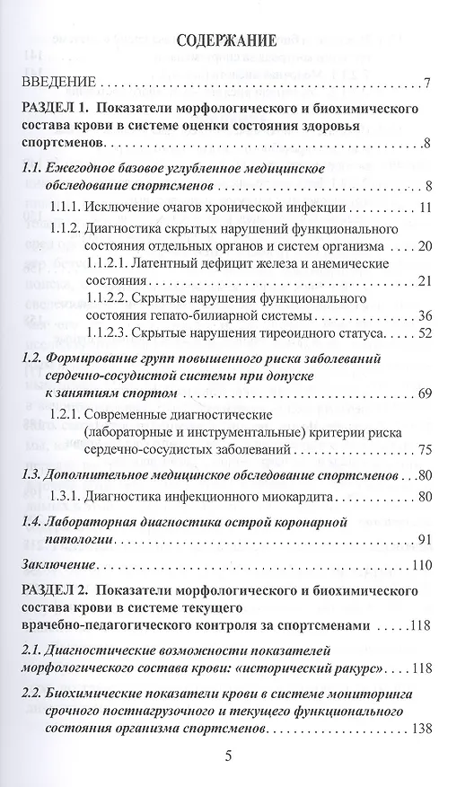 Книга Диагностический потенциал картины крови у спортсменов (Галина Макарова) — 2
