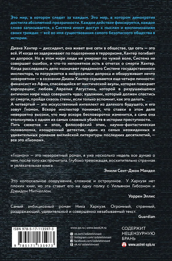 Книга Гномон (Ник Харкуэй) — 2