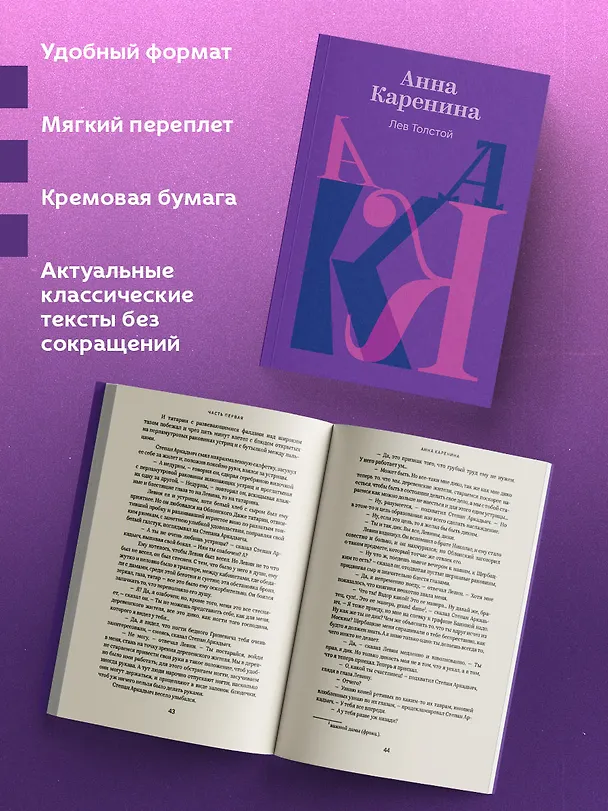 Книга Анна Каренина (Лев Толстой) — 6
