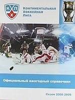Книга Официальный ежегодный справочник КХЛ. Сезон 2008-2009 () — 1
