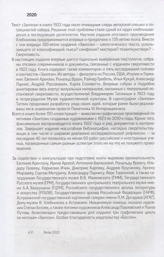 Книга Сверхповесть «Зангези» Велимира Хлебникова (Велимир Хлебников) — 8