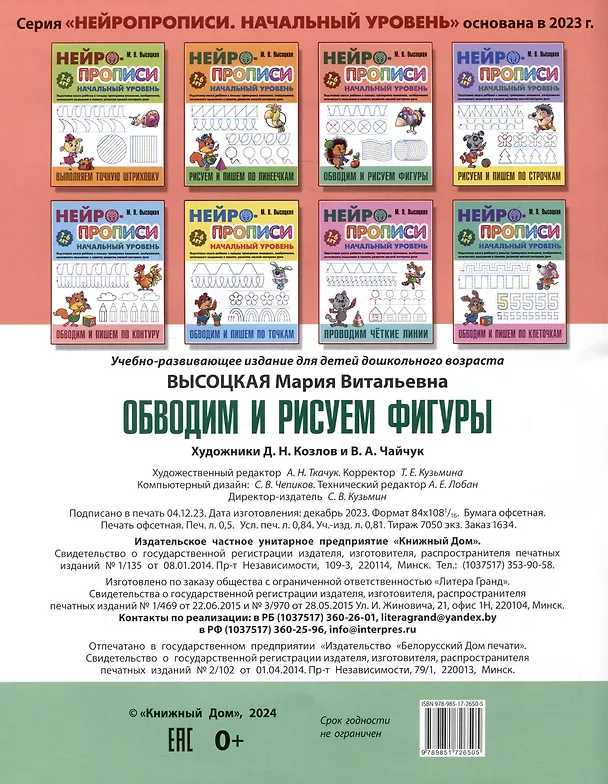 Книга Обводим и рисуем фигуры (Мария Высоцкая) — 2