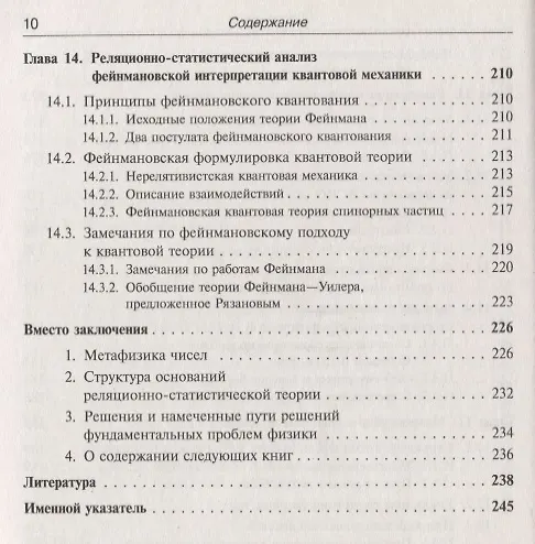 Книга Метафизика и фундаментальная физика Кн.3 Реляционные… (мRR) Владимиров () — 7